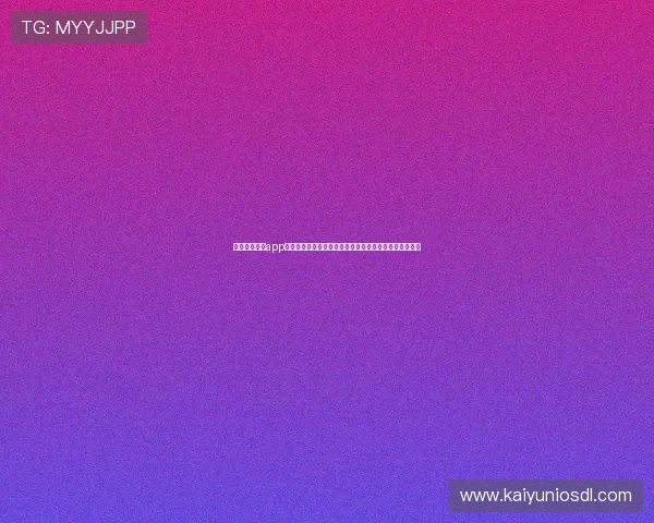 开云足球体育app安全保障措施与隐私保护策略，保障用户信息安全与权益