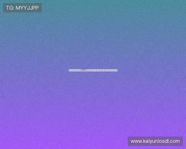如何通过开云体育app注册快速获取世界杯赛事资讯与专业分析内容